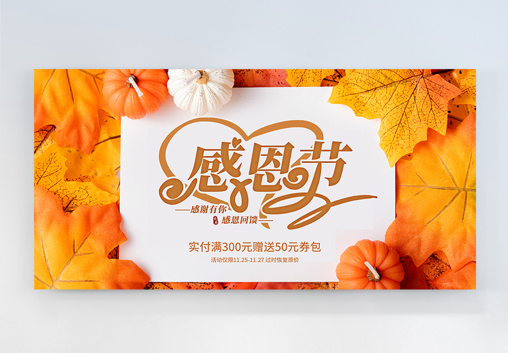 感恩節——感謝有你！
