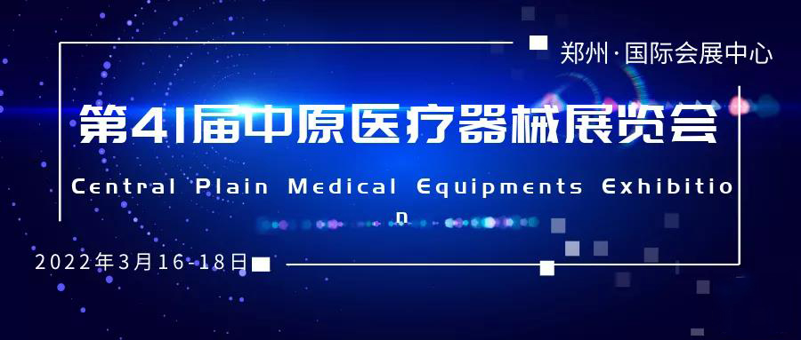 思源醫療邀您參加第41屆中原醫療器械展覽會~
